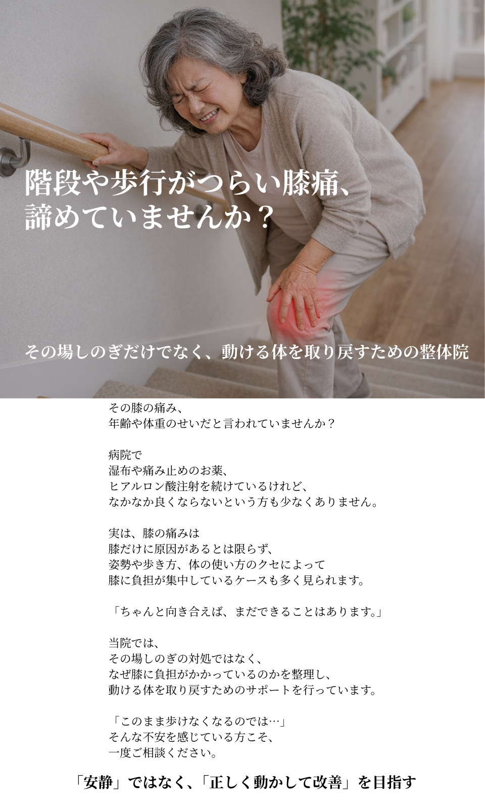 階段の上り下りで膝の痛みに悩む女性の様子｜辻堂Shin整体院