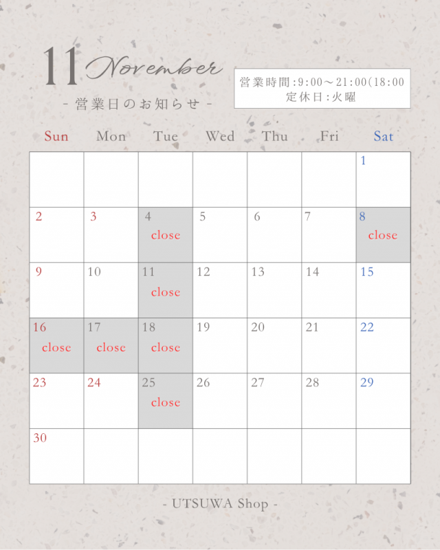 11月の休業案内